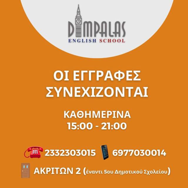 Οι εγγραφές συνεχίζονται! 